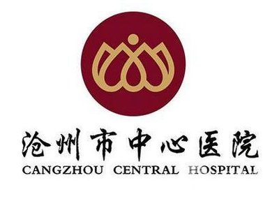 滄州中心醫(yī)院整形美容科價格表全新發(fā)布，引領醫(yī)療美容服務新風尚